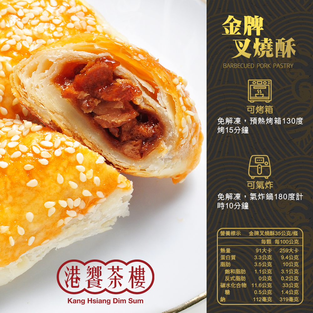 【港饗茶樓】氣炸港點輕量組任選(鮮蝦腐皮卷/芝麻海鮮卷/芝麻球/叉燒酥)