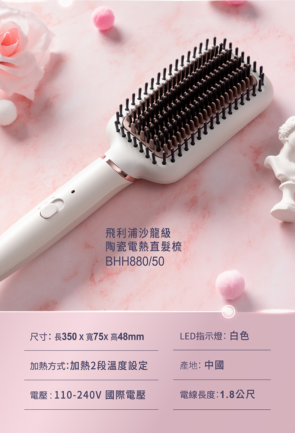 【Philips 飛利浦】沙龍級陶瓷電熱直髮梳(BHH880)