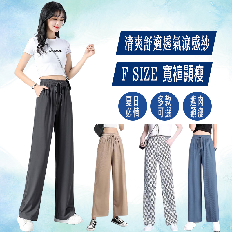 韓國製輕薄寬鬆超親膚涼感冰絲褲 涼感 寬褲 休閒褲 涼感褲 多款可選 
