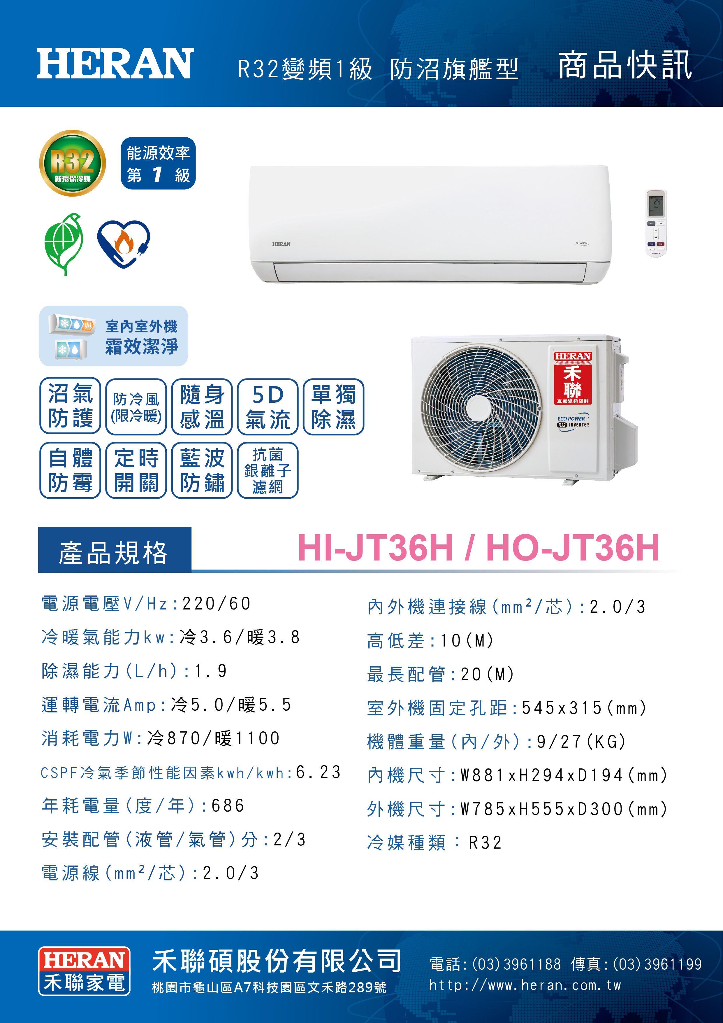 【HERAN】4-6坪變頻冷暖分離式空調HI/O-JT36H(贈風扇)含基本安裝