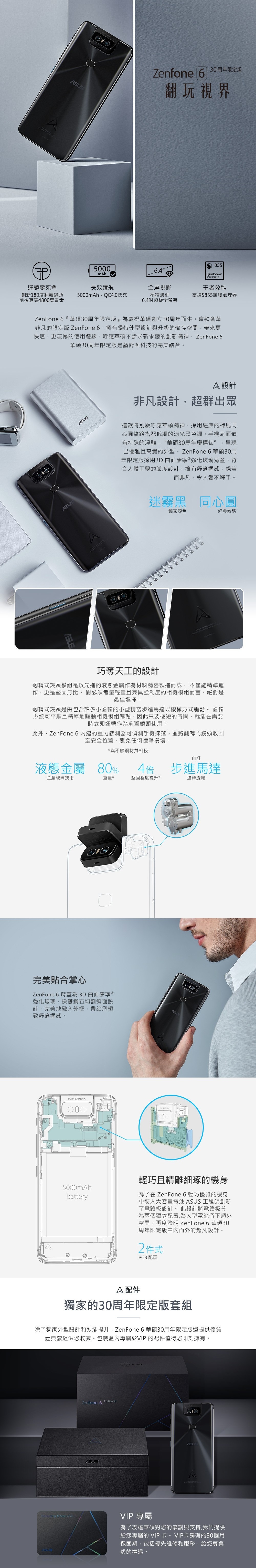 ASUS ZenFone 6 ZS630KL 12G/512G 30周年限定版