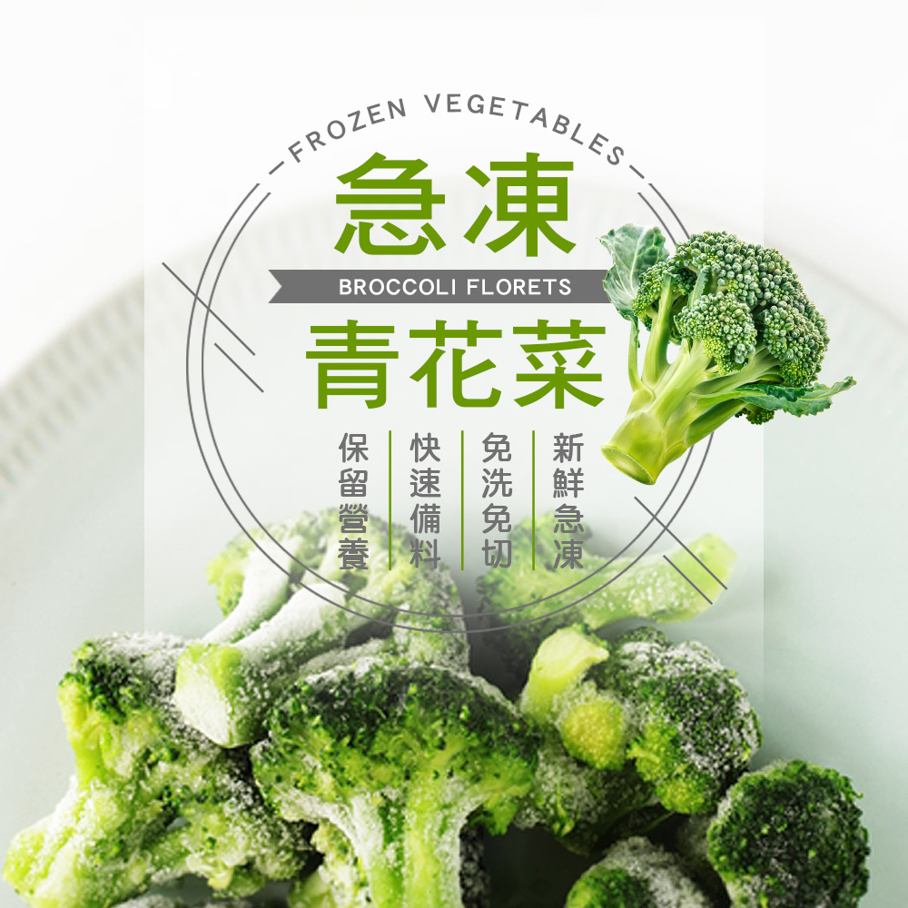進口鮮熟凍蔬菜任選 青花菜/菠菜/白花菜米/玉米粒