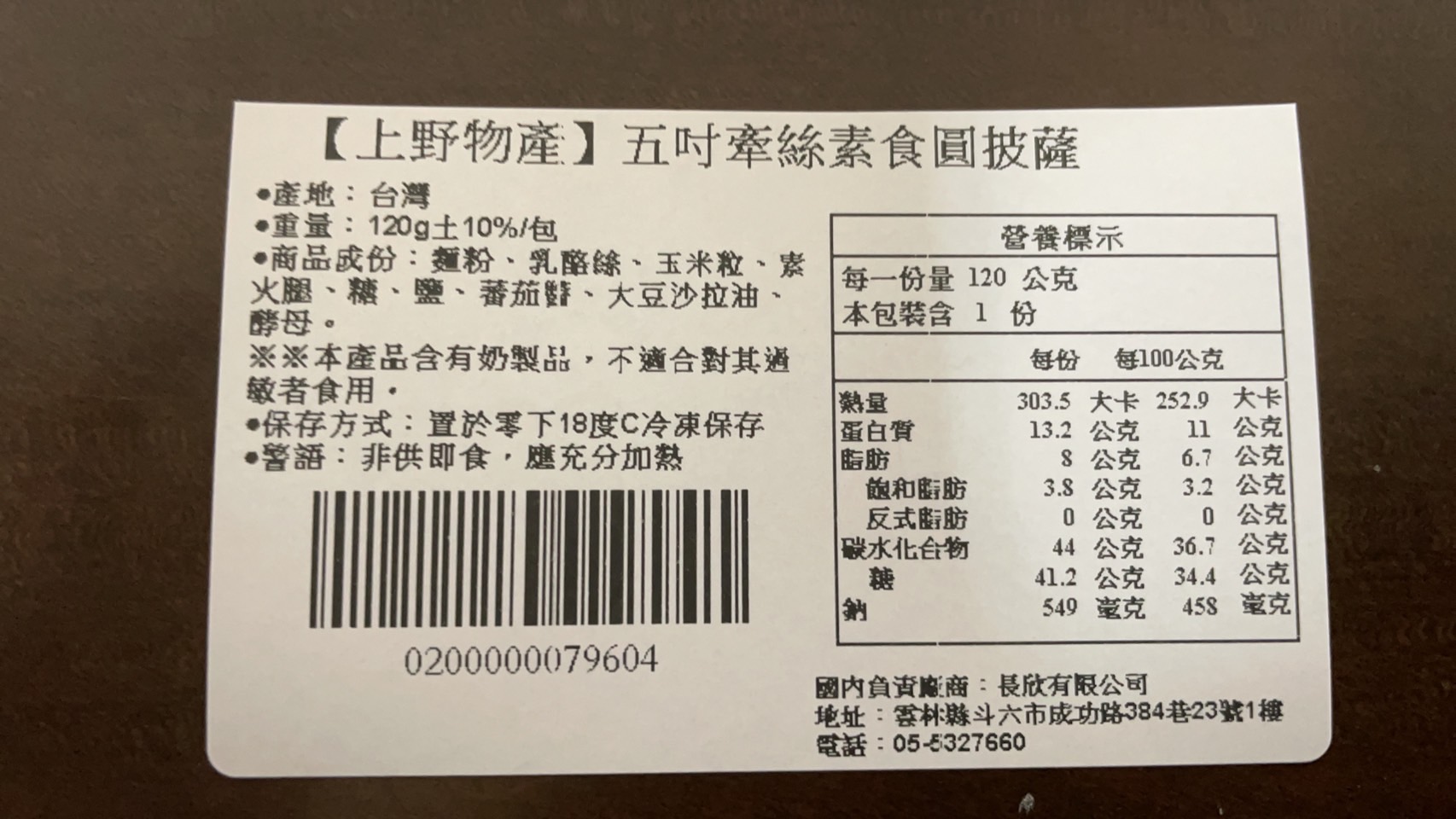      【上野物產】五吋牽絲素食圓披薩x30片(120g±10%/片)
