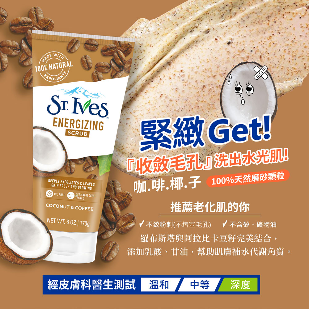 【美國St.Ives】臉部去角質磨砂霜170g(多款任選)