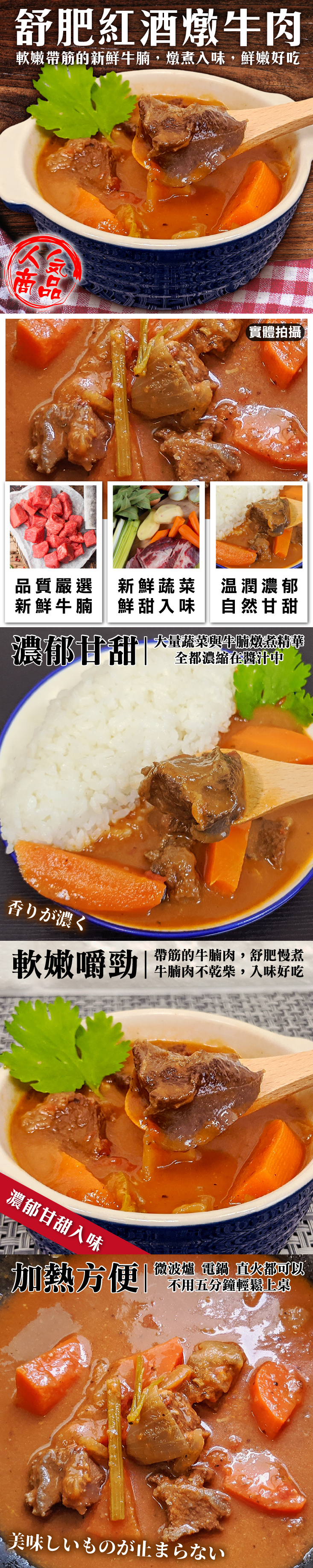 【三頓飯】舒肥紅酒燉牛肉(12包_300g/包)