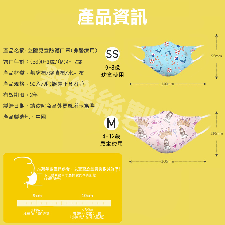 【翠樂絲】3D滿版立體兒童防護口罩 0-3/ 4-12歲(50片/盒)