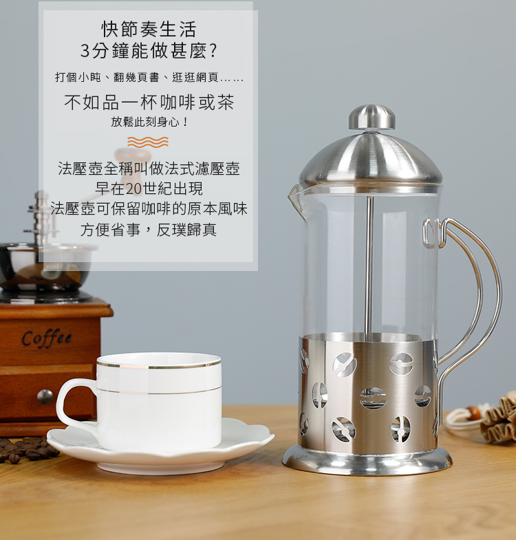法式不鏽鋼手沖咖啡法式濾壓壺 咖啡過濾器 手沖咖啡壺 濾壓壺 辦公室 泡茶神器