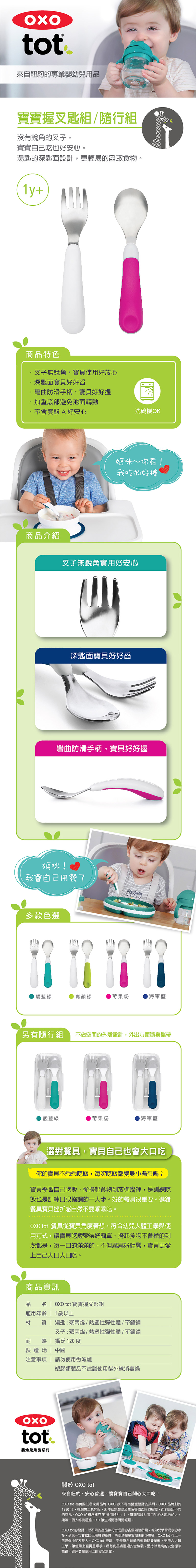 【OXO】tot 寶寶握叉匙組 隨行叉匙組/兒童餐具/叉子/湯匙/學習餐具
