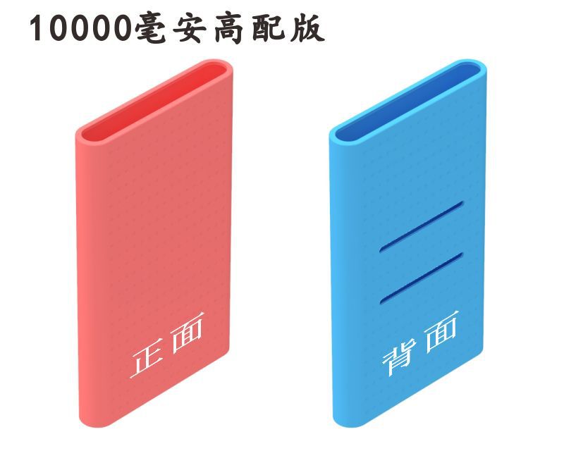 新小米行動電源2(10000mAh)專用矽膠套/保護套(副廠)
