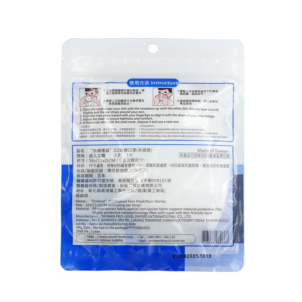 【台灣優紙】 N95醫療口罩 TN95 (5入/包)
