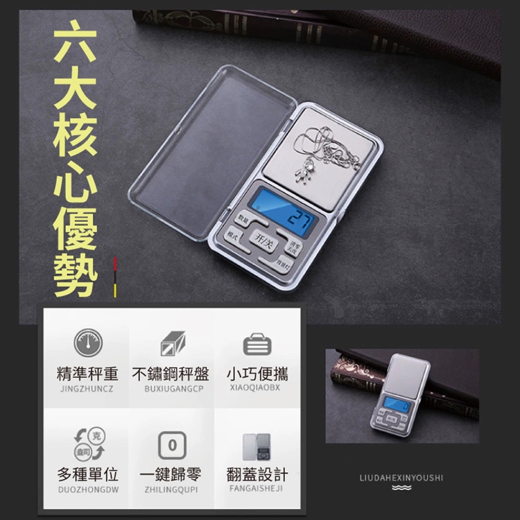 精巧型高精度珠寶電子秤