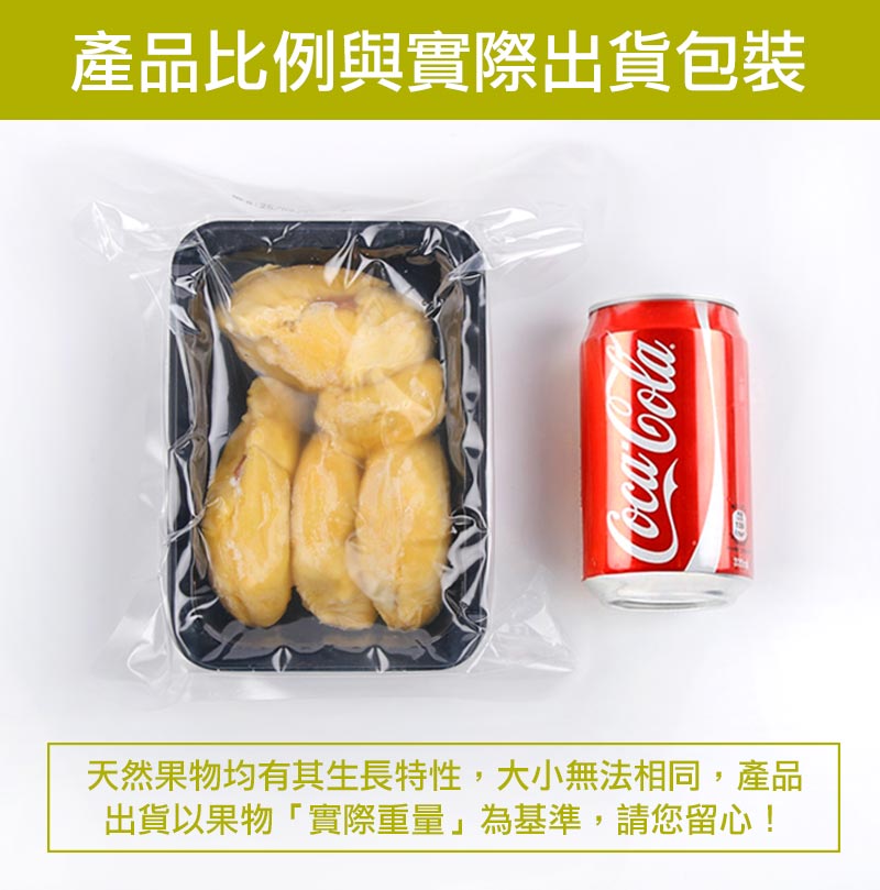 【享吃鮮果】頂級貓山王榴槤D197鮮凍果肉400g