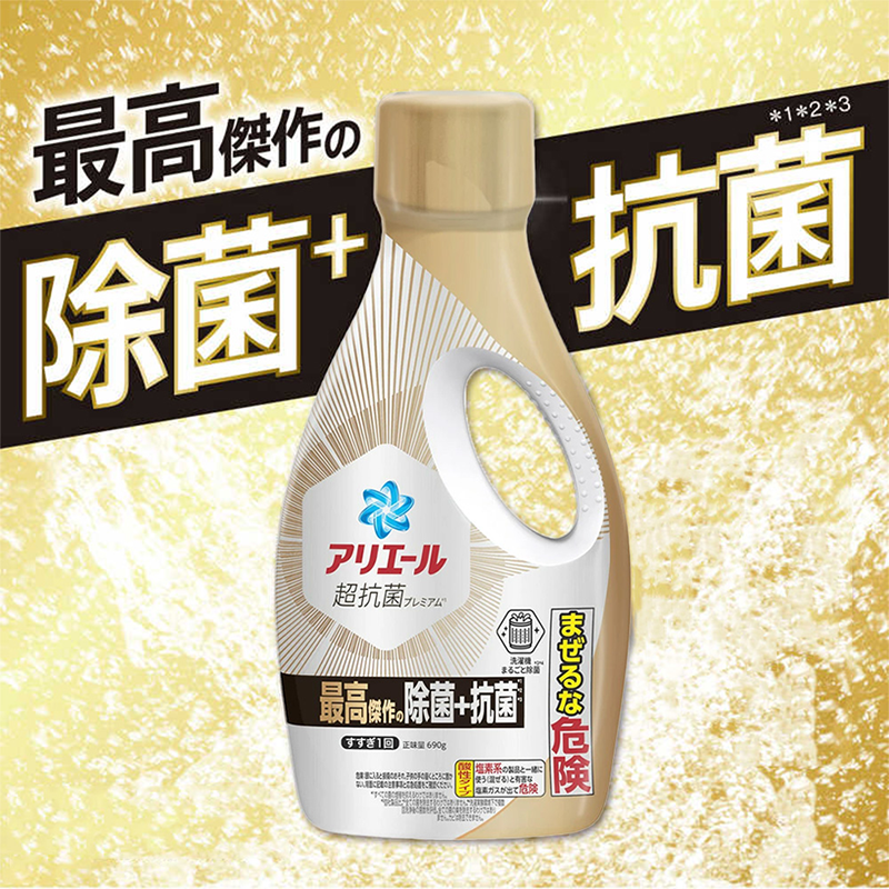 【P&G】Ariel 洗衣精 高級除菌+抗菌 (金) 690g