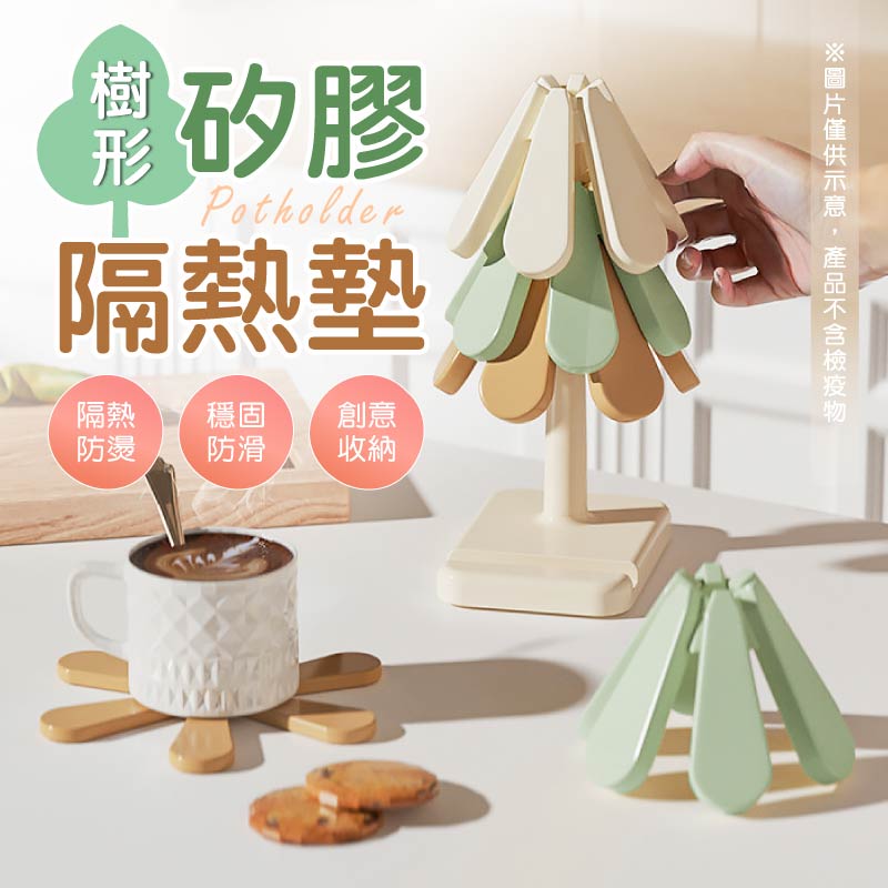 樹形矽膠隔熱桌墊