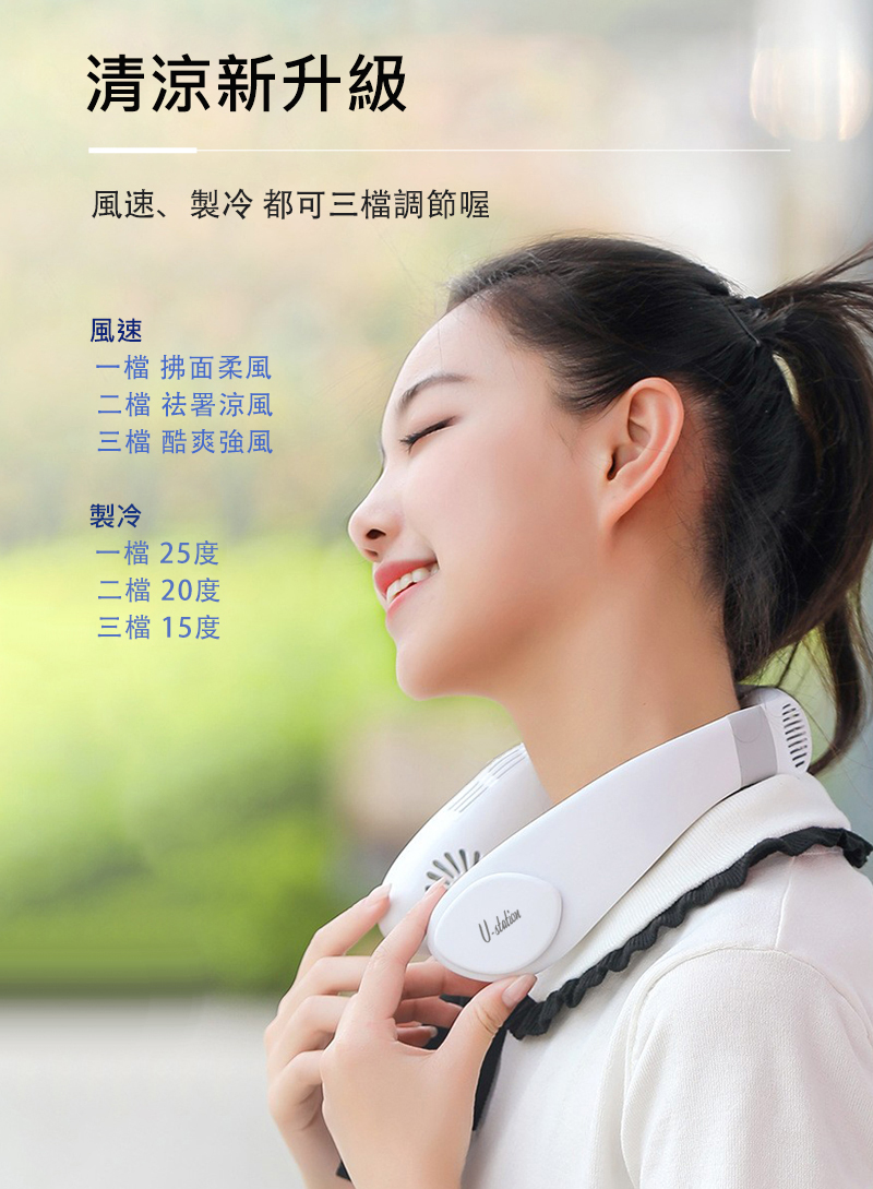 【U-station】NECKFAN 頸掛製冷風扇 FA12 半導體掛脖渦輪風扇