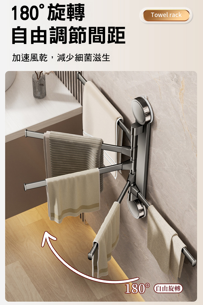 太空鋁免打孔旋轉吸盤式多桿毛巾架 毛巾桿 抹布掛架 置物架 掛鉤 掛架