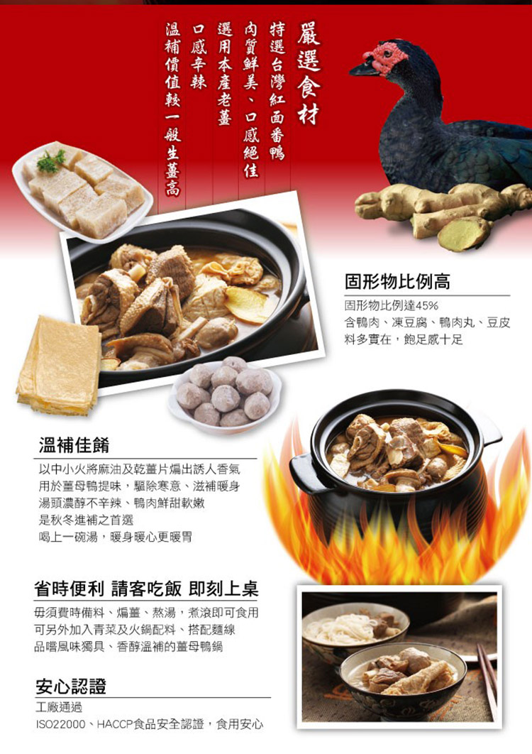 【名廚美饌】養生補品鍋物組_任選4盒(羊肉爐/花雕雞/東北酸菜鍋/薑母鴨)