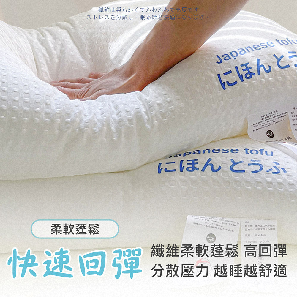 高回彈日本豆腐枕 羽絲絨枕 低枕/高枕