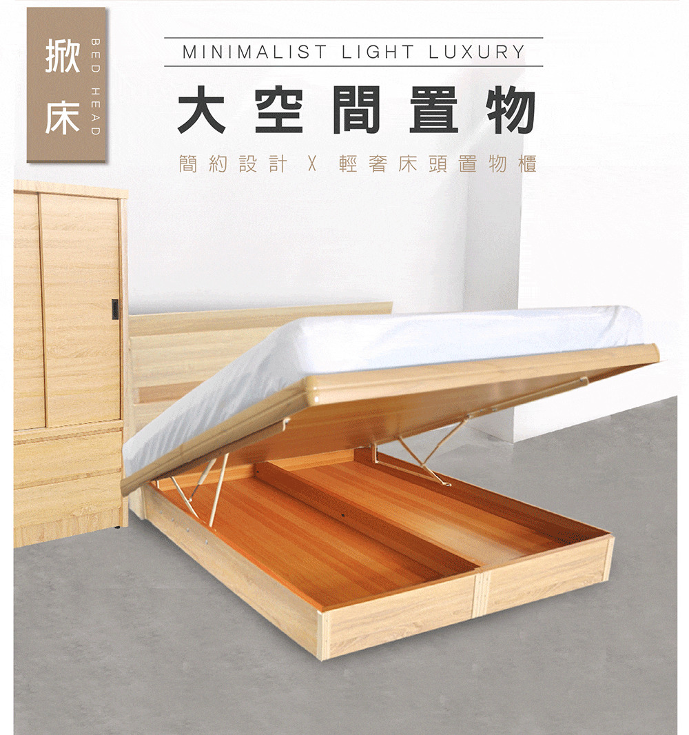 【Famy+】日式輕奢LED床頭片+收納安全掀床組/床底組(附床頭燈 插座)