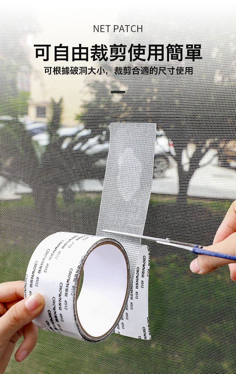 DIY自黏紗窗修補貼 防蚊防蟲 膠帶貼 紗窗補丁片 破洞修補 可隨意裁切 黏性強