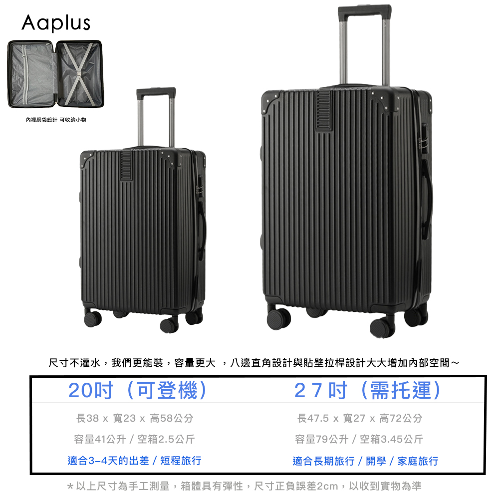 【Aaplus】城市旅人 耐刮防撞復古硬殼行李箱 (20吋/27吋) 多色任選