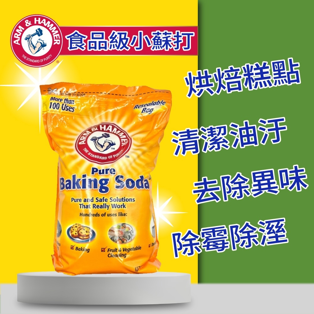 【ARM&HAMMER 鐵鎚】 多功能小蘇打粉(6.12kg)