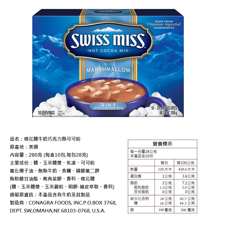       【Swiss Miss】濃情棉花糖熱可可粉x1盒(34g x8包/