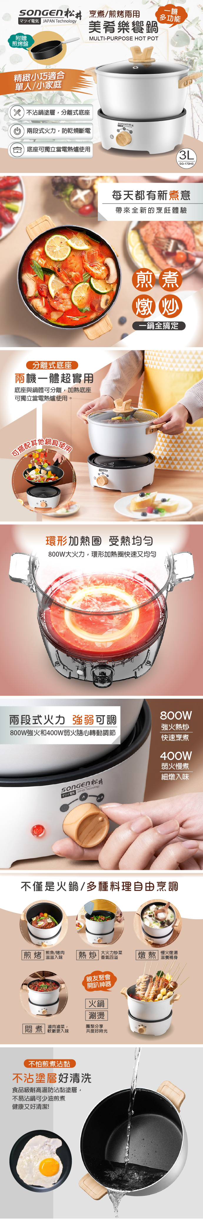 【SONGEN松井】烹煮煎烤兩用美肴樂饗鍋/電火鍋/料理鍋/電烤爐(SG-170