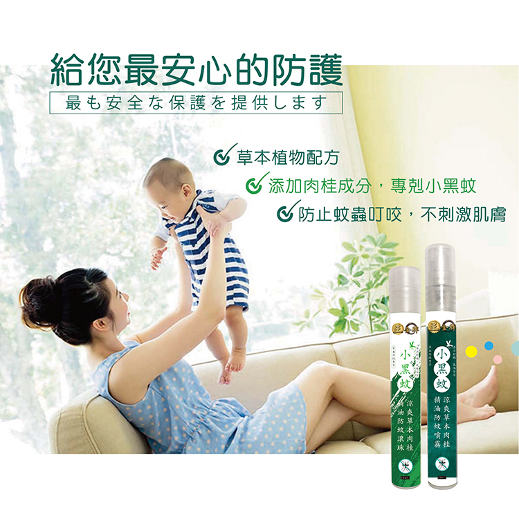 【正金牌】一條根舒緩涼感/小黑蚊防蚊/薄荷油(滾珠/噴霧)10ml