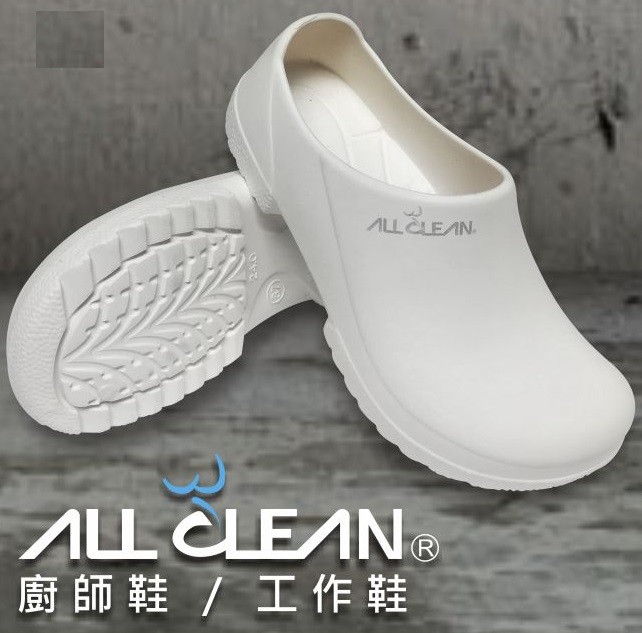 【ALL CLEAN】廚師鞋 工作鞋一代 台灣製造