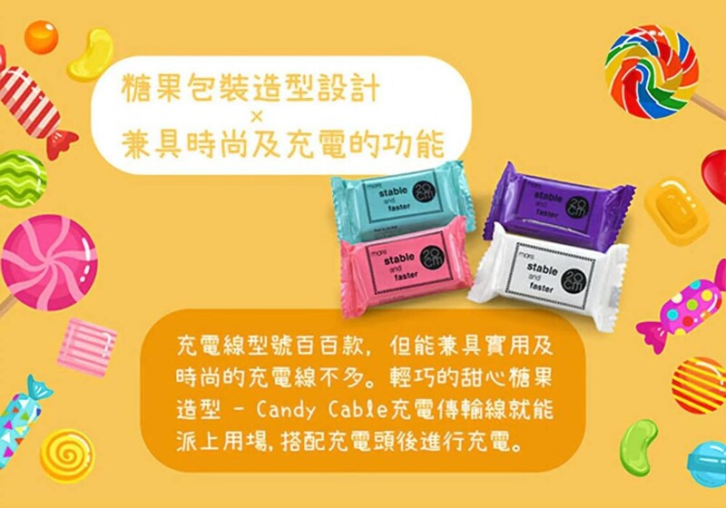       甜心糖果造型-Candy Cable iOS充電傳輸線(附收納盒/