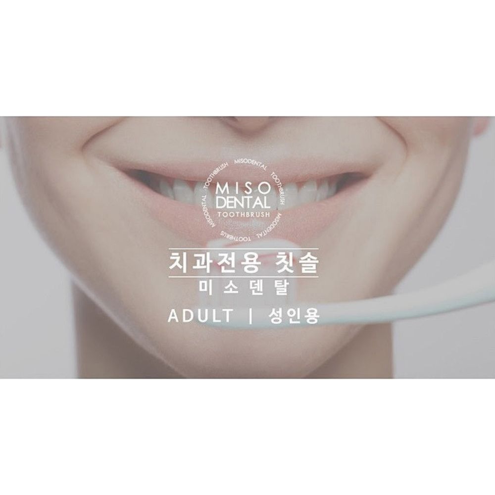 【MISO Dental】 韓國進口 超細刷毛成人牙刷 (4入組附牙刷套)
