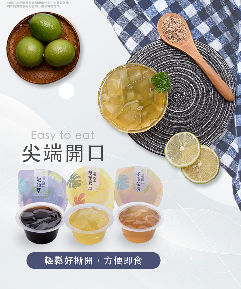 【清原】清爽一夏QQ凍任選(3入/盒) 嫩仙草凍／檸檬愛玉凍／冬瓜茶凍