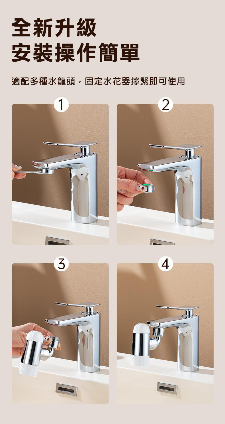 【西格傢飾】四檔小噴泉萬向水龍頭