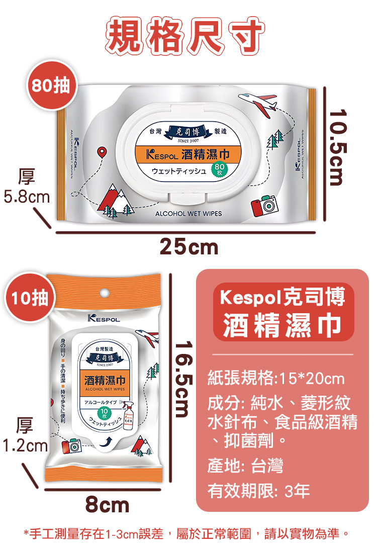 【克司博】輕巧型食品級酒精濕巾(10抽裝/80抽裝) 濕紙巾 抗菌濕紙巾 紙巾