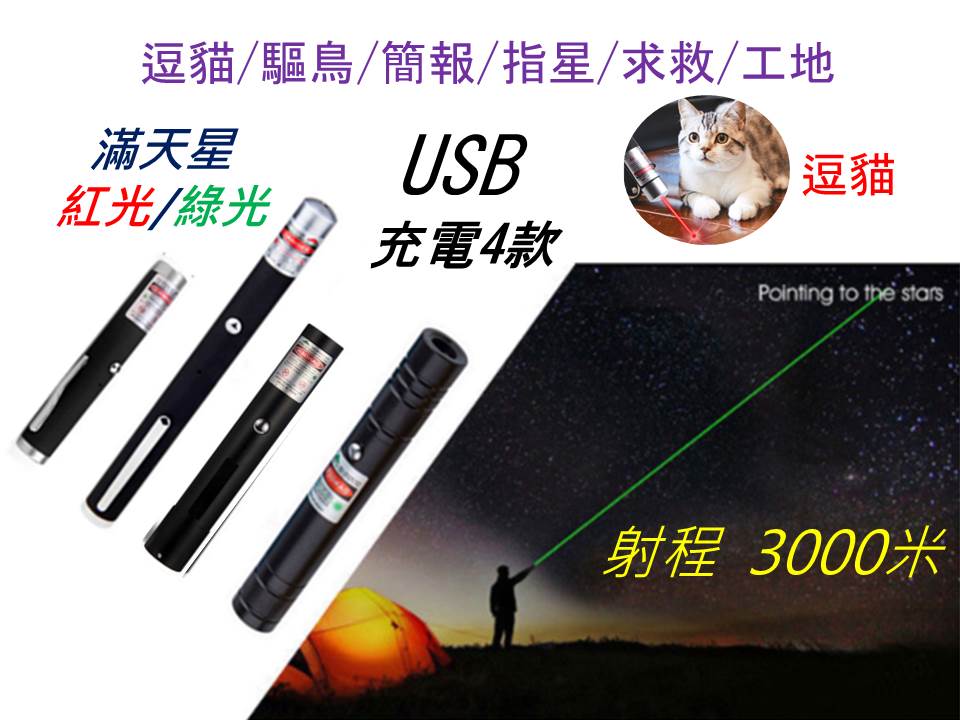 USB充電筆型手電筒(射程3000米)