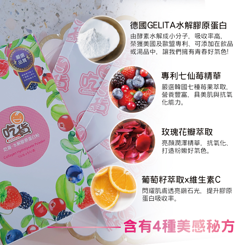 【吃貨】水解膠原蛋白粉(9入/盒) 5000mg 添加維生素C 7種莓果萃取