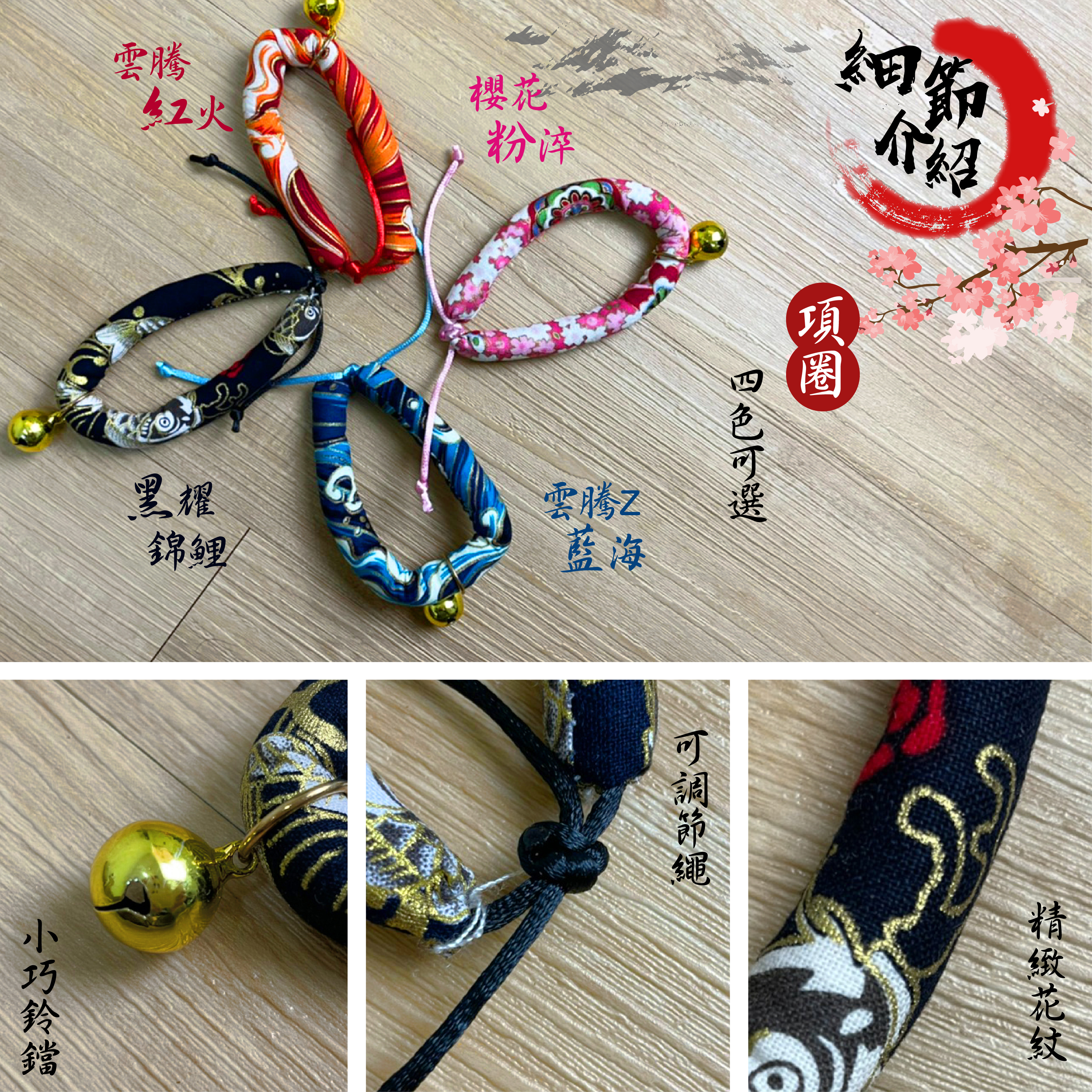犬貓用 日式和風寵物領巾/項圈 壓扣式 可調頸圍