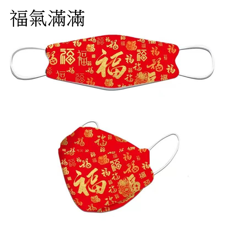 新年款KF94四層立體口罩(10片/袋)