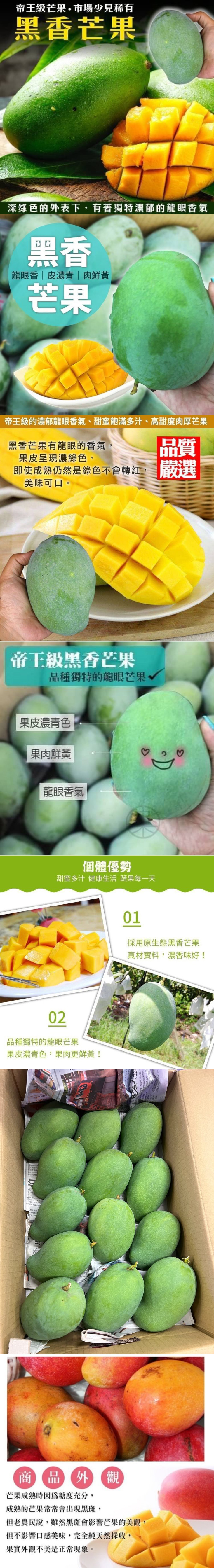 【果之蔬】台灣帝王級黑香芒果5斤/10斤