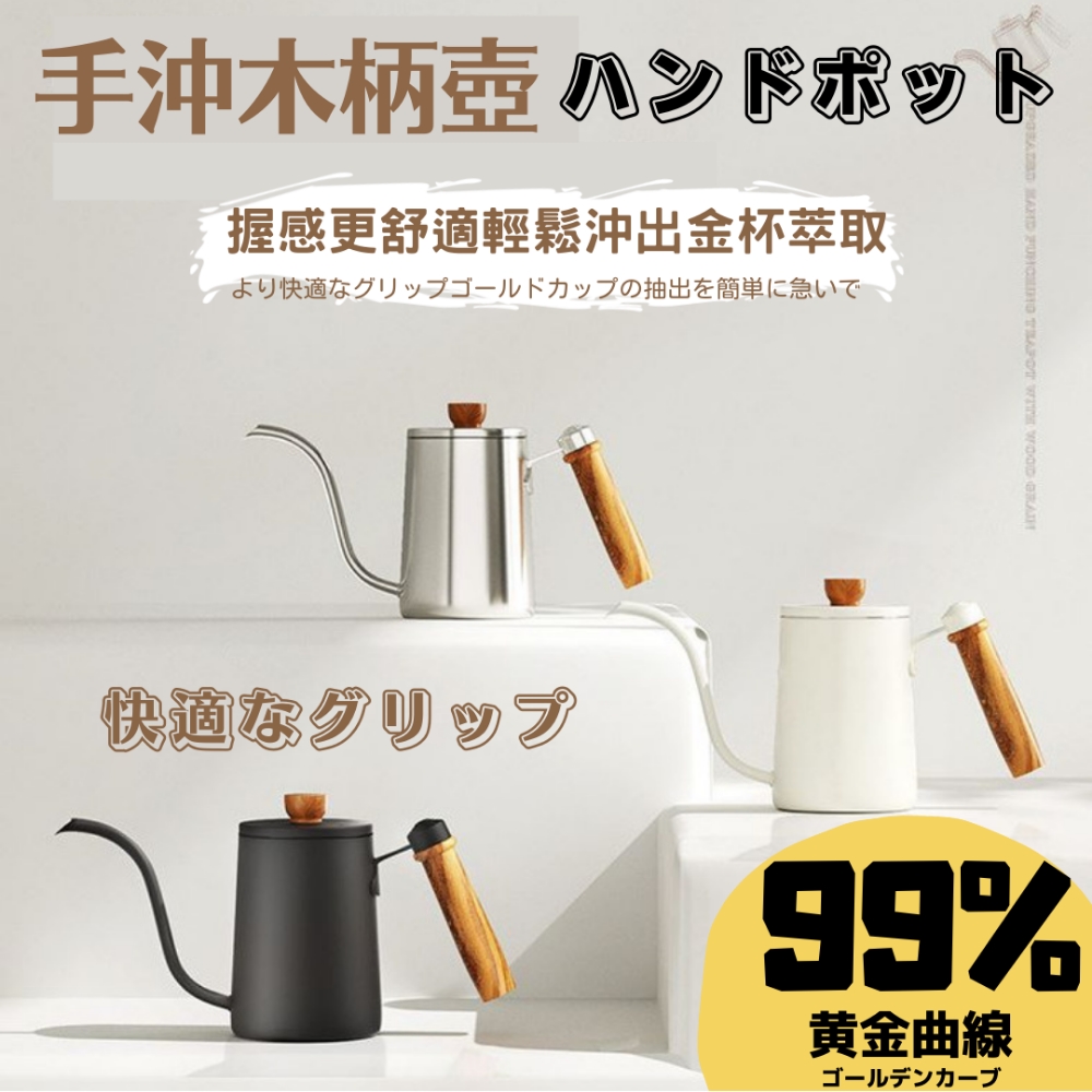       【DR.Story】職人手感木柄咖啡師專用咖啡手沖壺(咖啡壺 手沖