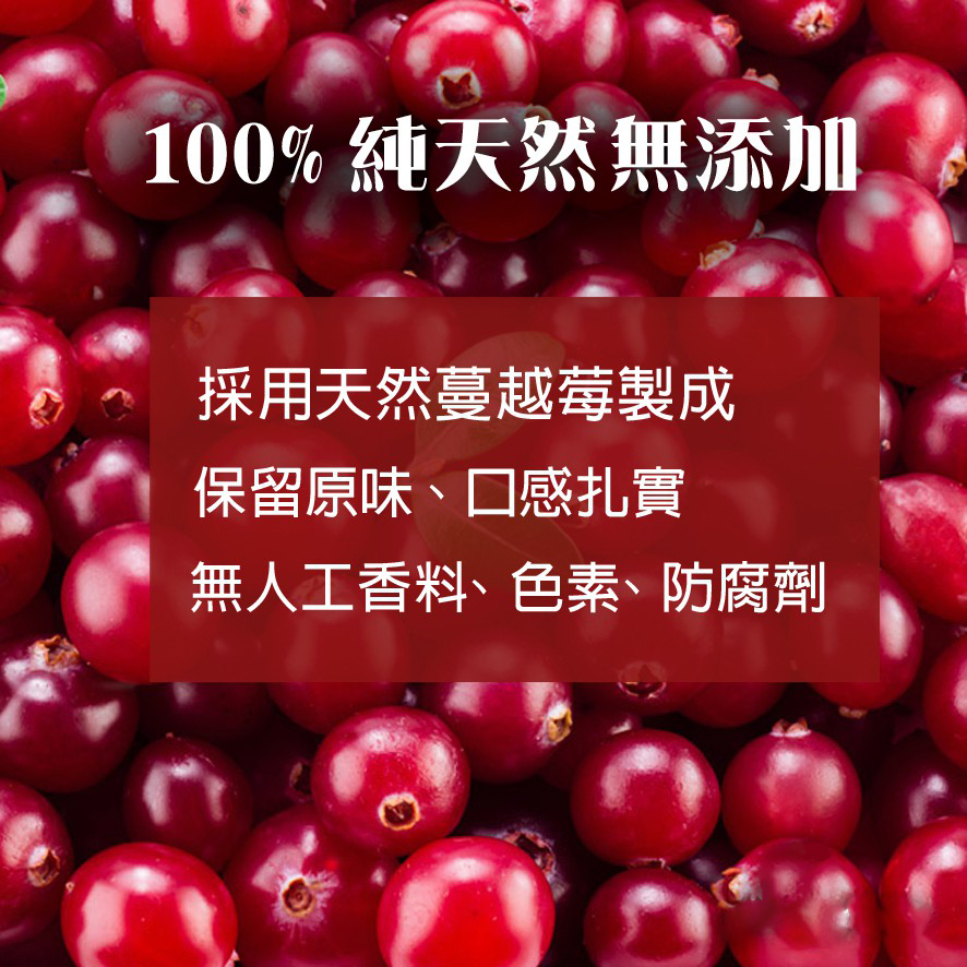 【餅乾樹】天然蔓越莓乾果乾200g 北美紅寶石 無添加色素防腐劑