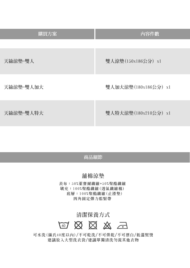 TENCEL天絲涼感舖棉床墊 雙人/加大/特大