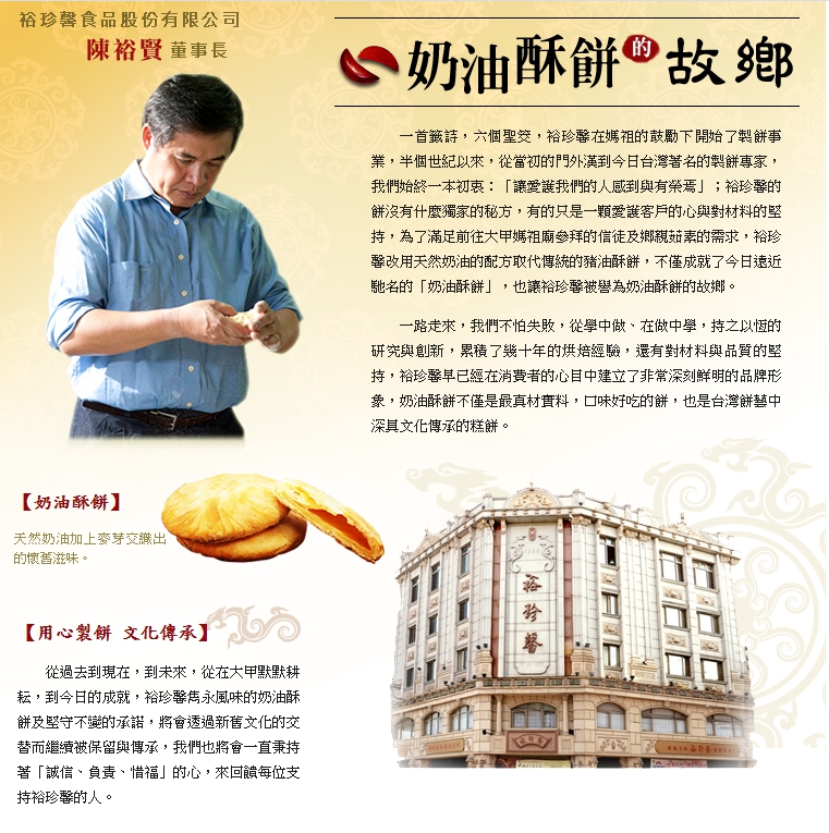 【裕珍馨】奶油小酥餅(12入/盒) 五十年製餅工藝 台中名店伴手禮
