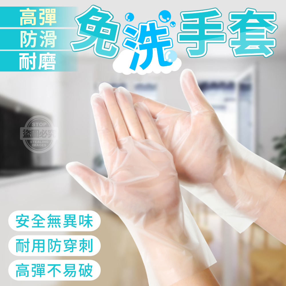 高彈防滑耐磨免洗手套(100入/盒) 衛生手套/烹飪手套/保護手套