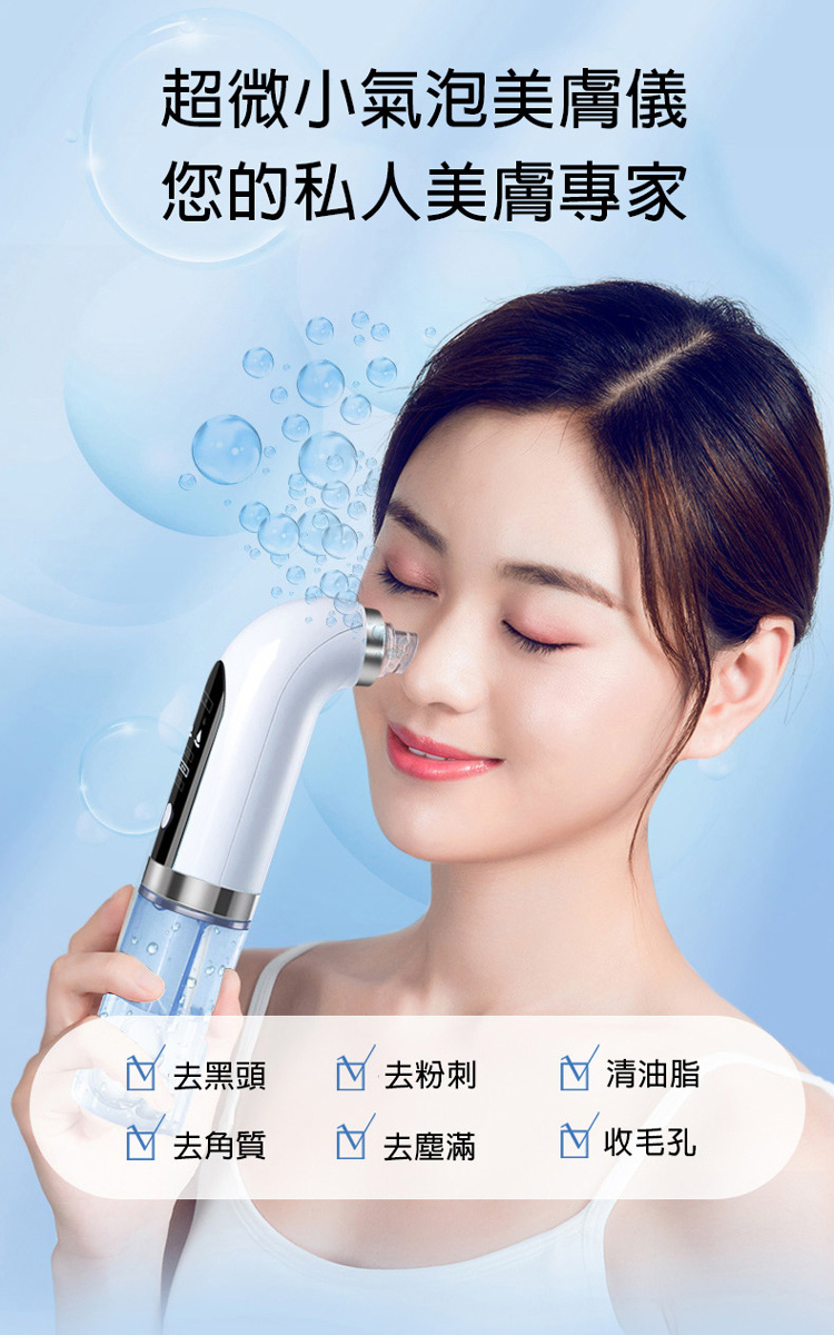 【呈云】注水小氣泡電動臉部清潔儀 黑頭粉刺機