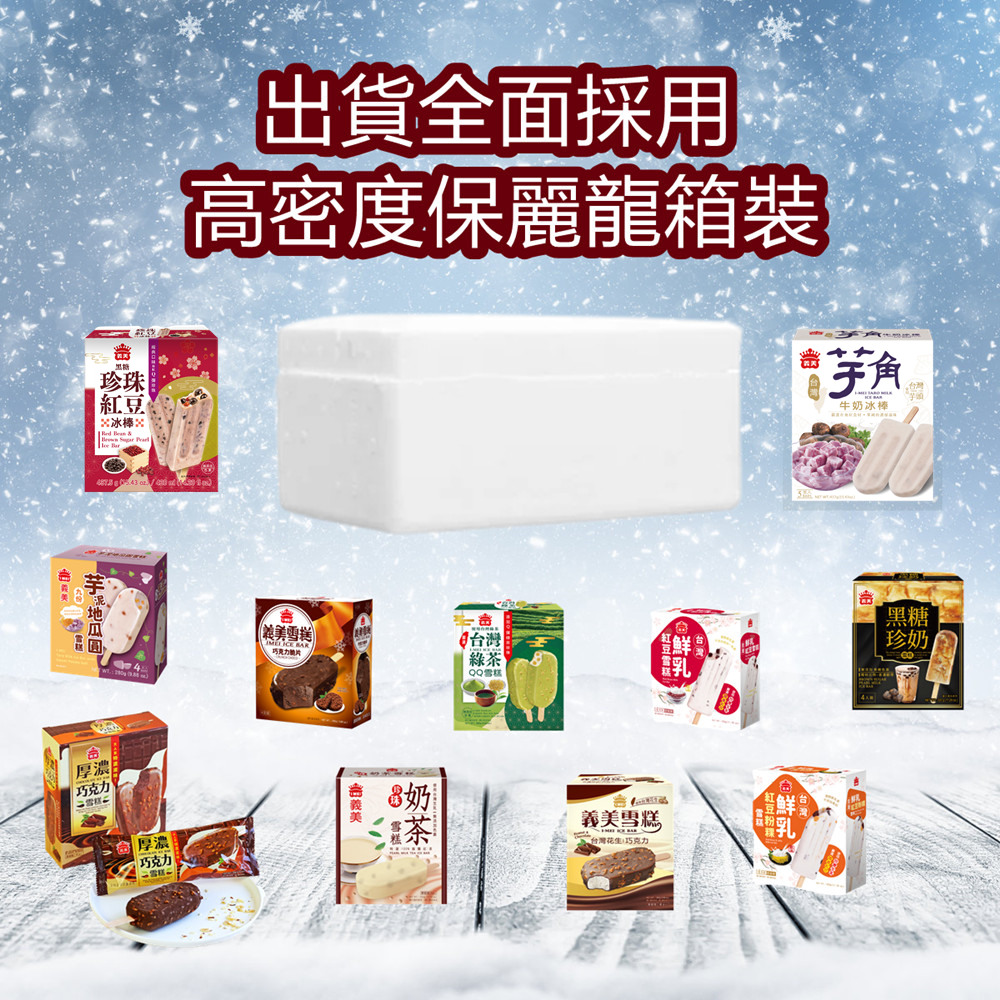 【義美】黑糖珍珠紅豆／芋角牛奶冰棒(5支/盒)