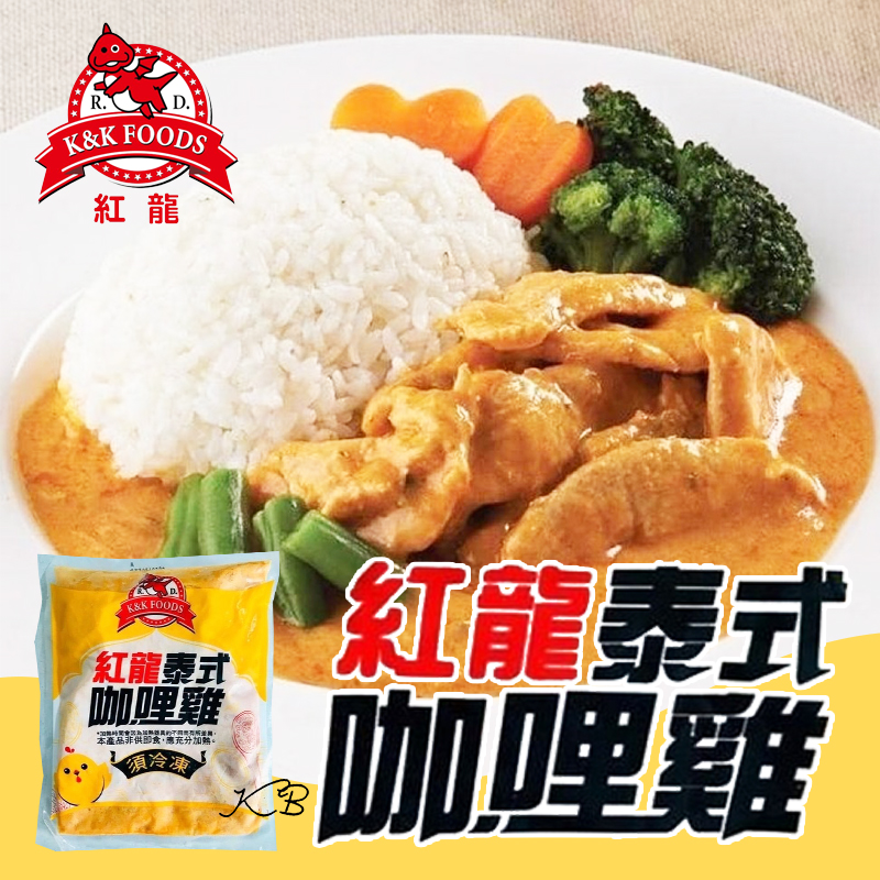 【極鮮配】紅龍泰式咖哩雞300g