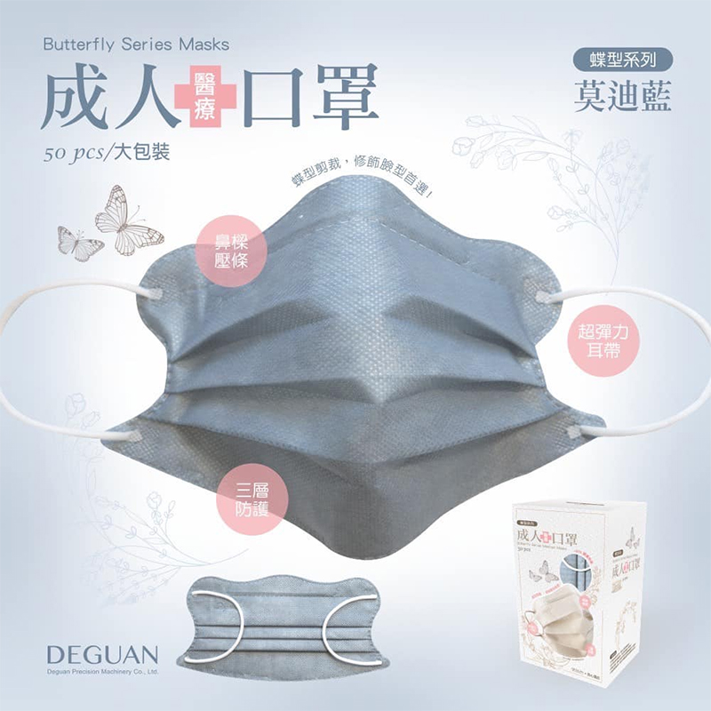 【德冠DG 】醫療用口罩(成人蝶型／3D兒童口罩)多色任選 立體口罩 標準認證