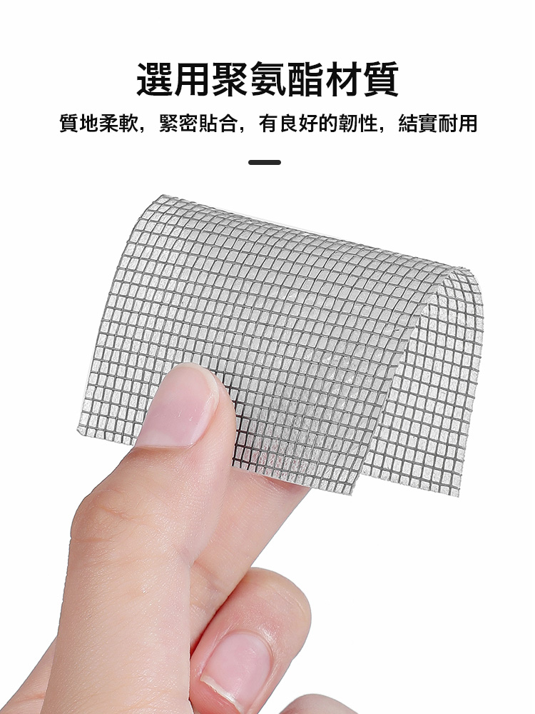 DIY自黏紗窗修補貼 防蚊防蟲 膠帶貼 紗窗補丁片 破洞修補 可隨意裁切 黏性強